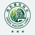 绿色建筑三星（新）