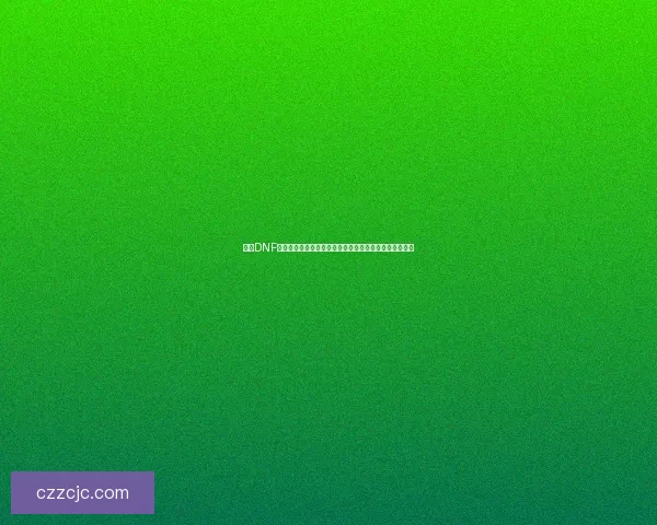 全新DNF限时活动开启，豪华奖励等你来拿，精彩内容不容错过！