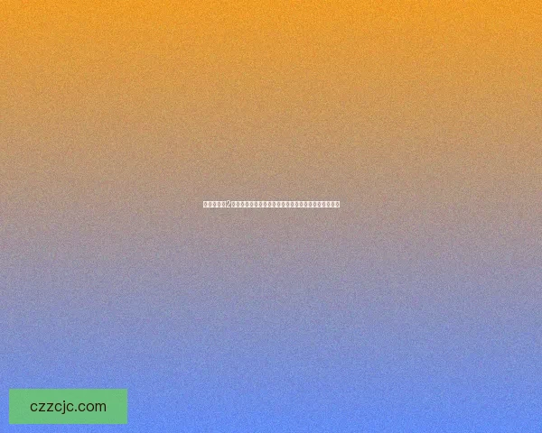 仙剑奇侠传2修改器全面解析与使用技巧，提升游戏体验的必备工具